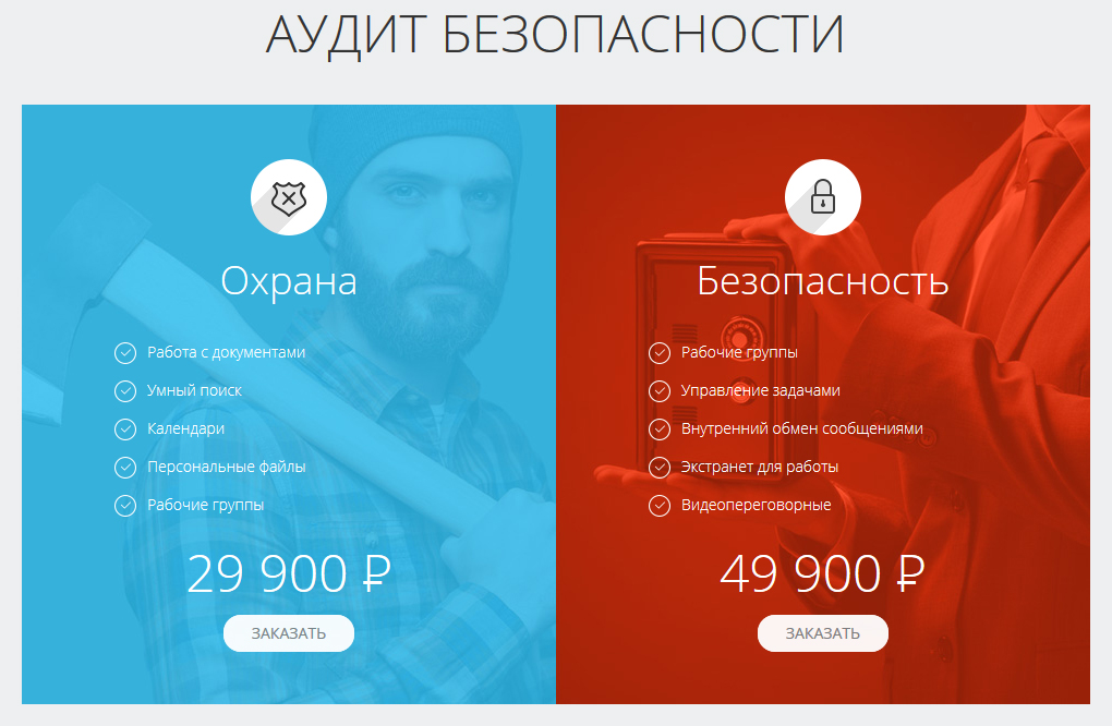 Безопасность